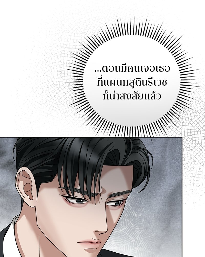 สามีร้ายที่ยังรัก - หน้า 35