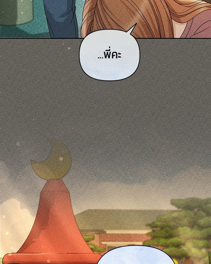 สามีร้ายที่ยังรัก - หน้า 87