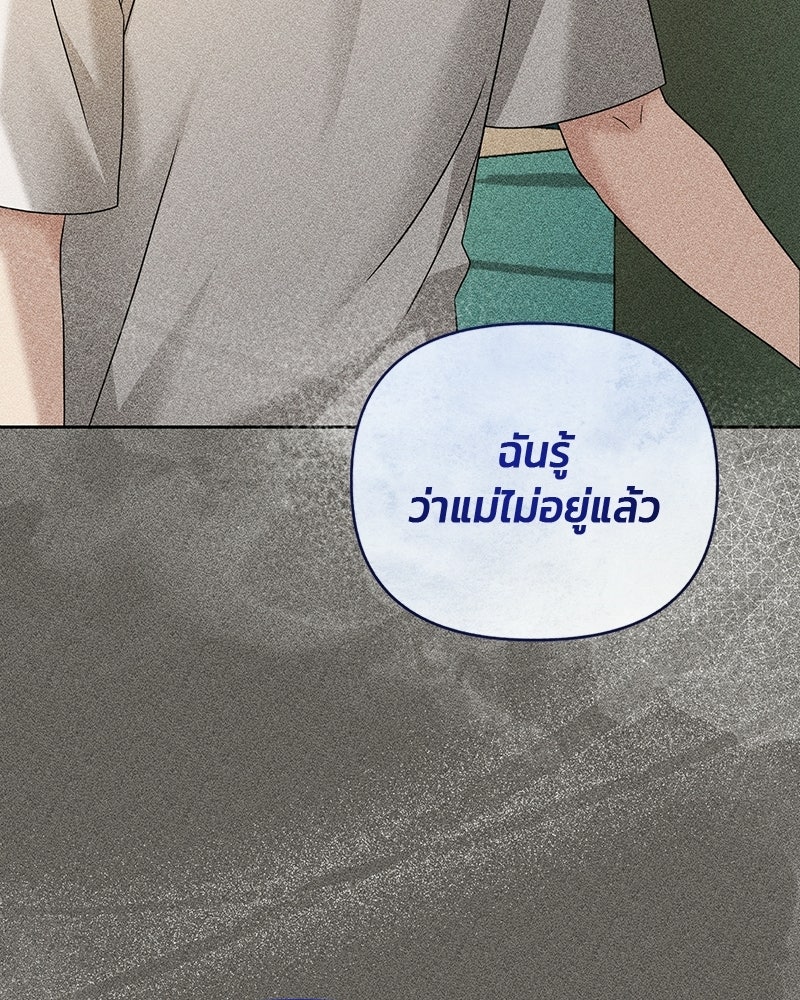 สามีร้ายที่ยังรัก - หน้า 91