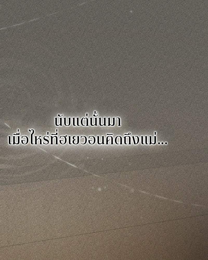 สามีร้ายที่ยังรัก - หน้า 97