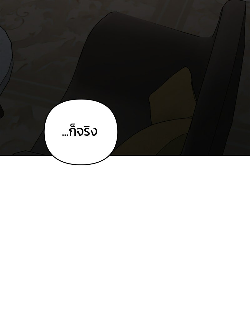 สามีร้ายที่ยังรัก - หน้า 115