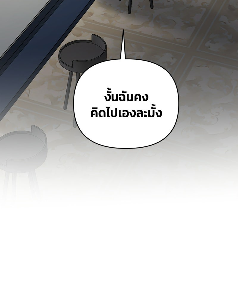 สามีร้ายที่ยังรัก - หน้า 136