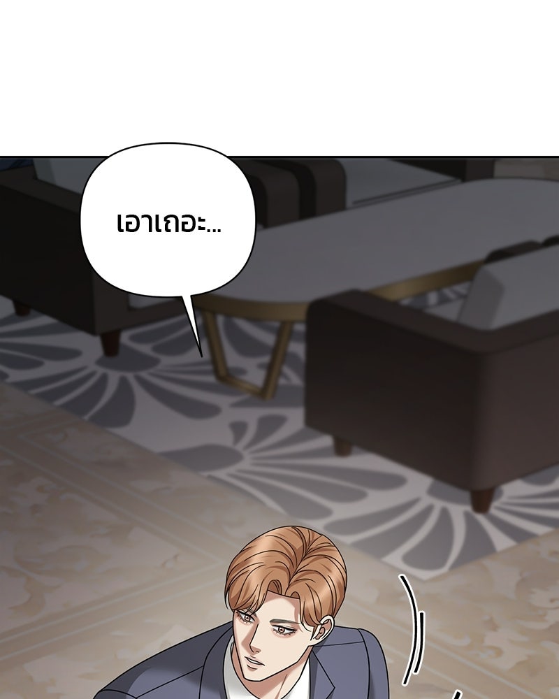 สามีร้ายที่ยังรัก - หน้า 142