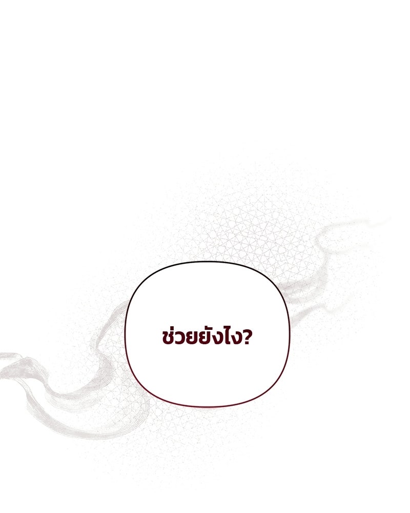 สามีร้ายที่ยังรัก - หน้า 150
