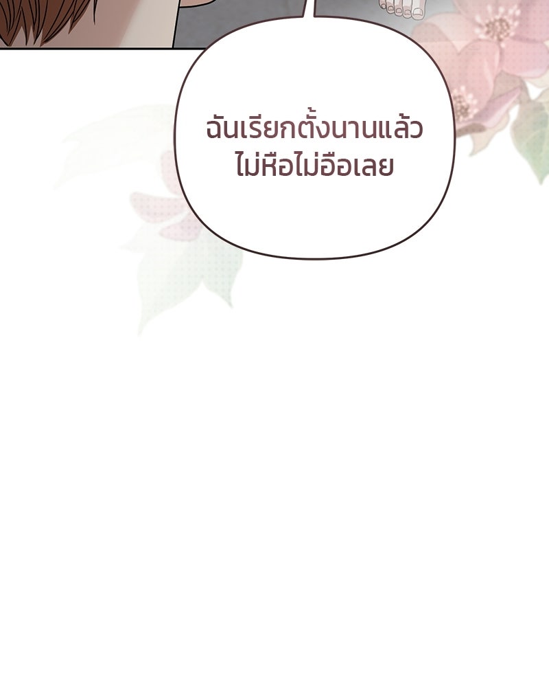 สามีร้ายที่ยังรัก - หน้า 19