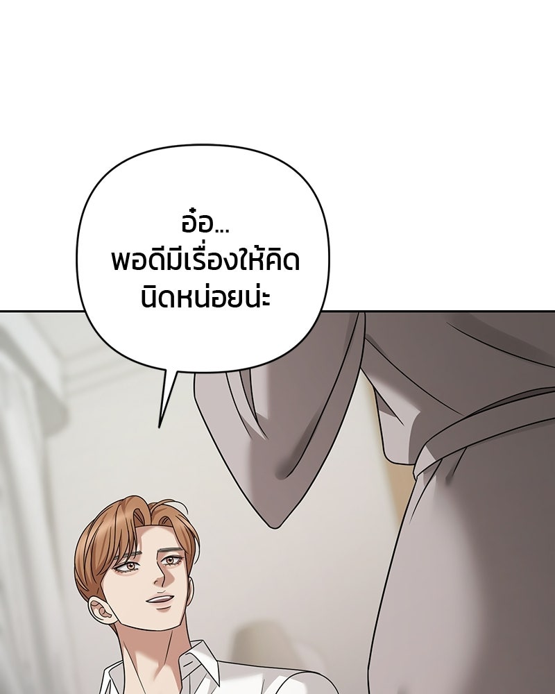 สามีร้ายที่ยังรัก - หน้า 20
