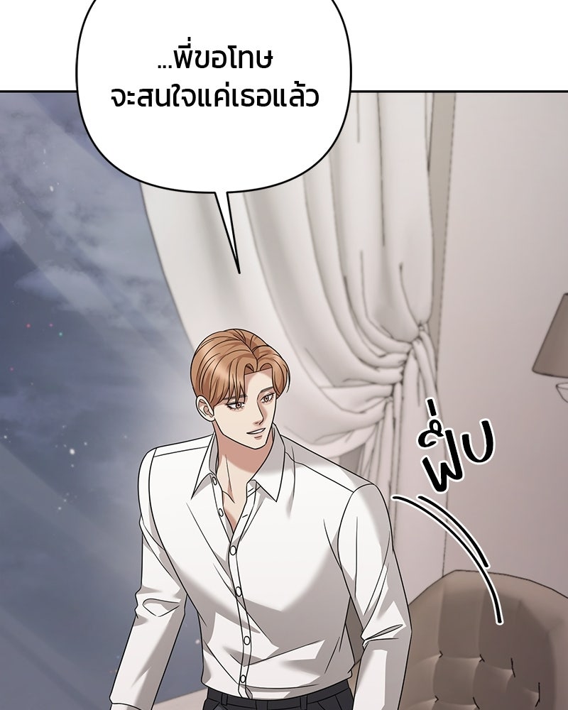 สามีร้ายที่ยังรัก - หน้า 24
