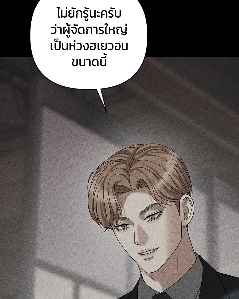 สามีร้ายที่ยังรัก - หน้า 7