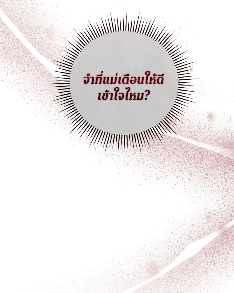 สามีร้ายที่ยังรัก - หน้า 75