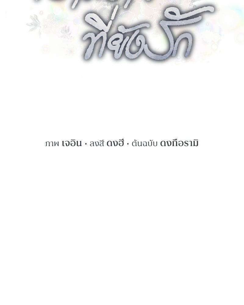 สามีร้ายที่ยังรัก - หน้า 80