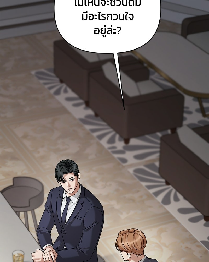 สามีร้ายที่ยังรัก - หน้า 94