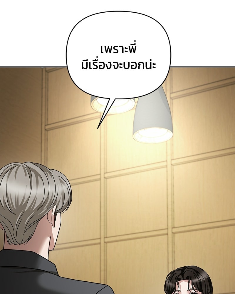 สามีร้ายที่ยังรัก - หน้า 103