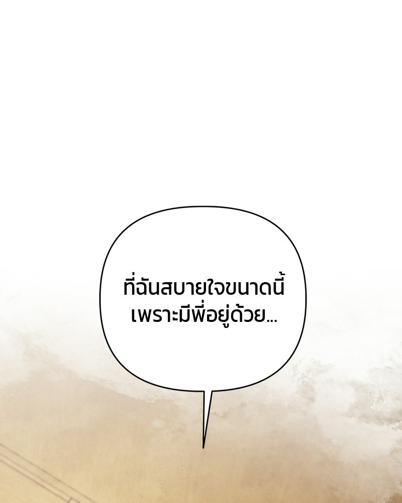 สามีร้ายที่ยังรัก - หน้า 112