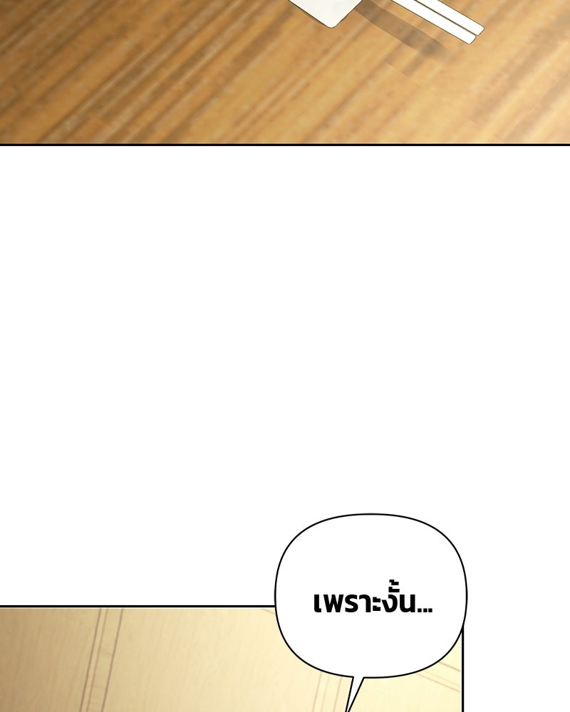 สามีร้ายที่ยังรัก - หน้า 116
