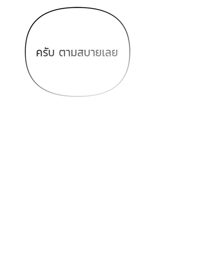 สามีร้ายที่ยังรัก - หน้า 140