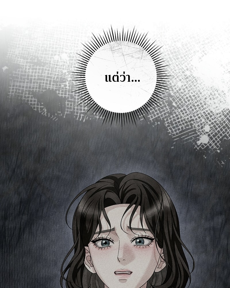 สามีร้ายที่ยังรัก - หน้า 145