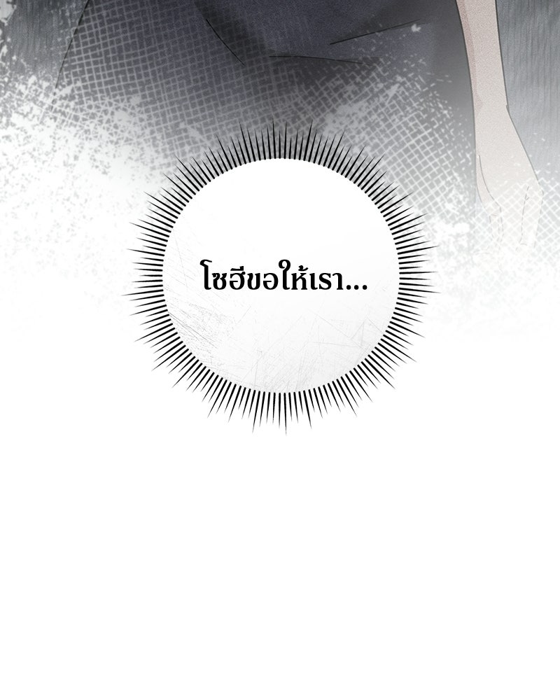 สามีร้ายที่ยังรัก - หน้า 147