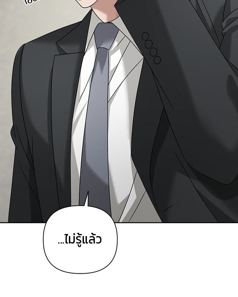 สามีร้ายที่ยังรัก - หน้า 149