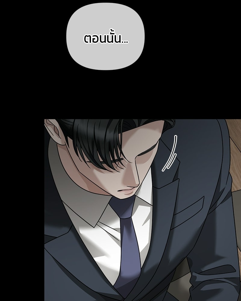 สามีร้ายที่ยังรัก - หน้า 38