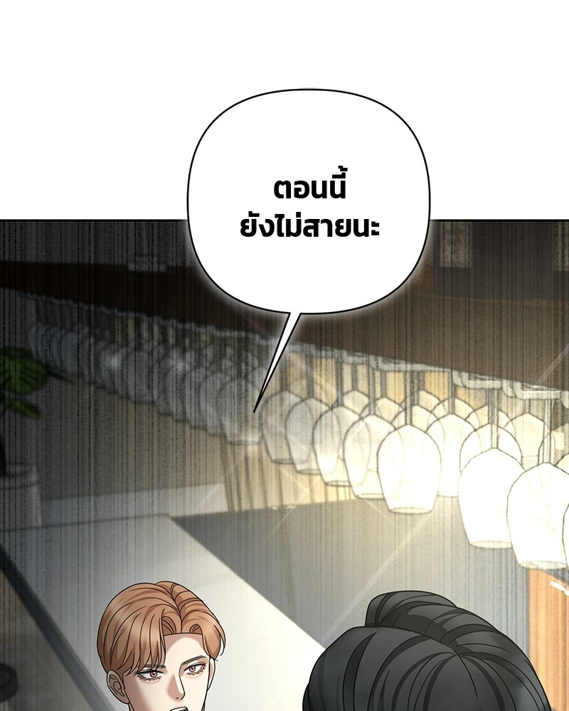 สามีร้ายที่ยังรัก - หน้า 44