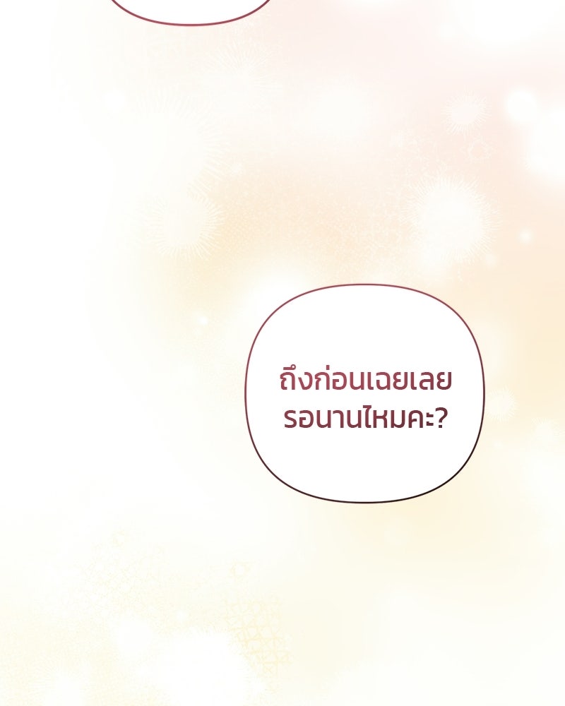 สามีร้ายที่ยังรัก - หน้า 67