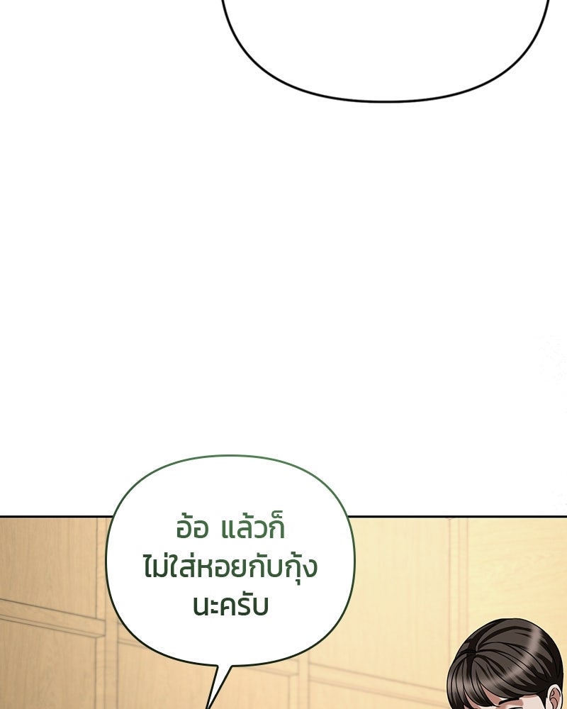 สามีร้ายที่ยังรัก - หน้า 75