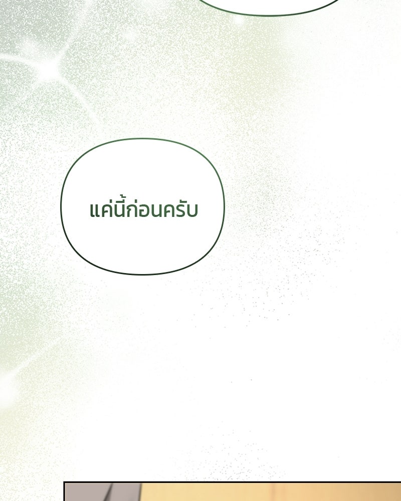 สามีร้ายที่ยังรัก - หน้า 77