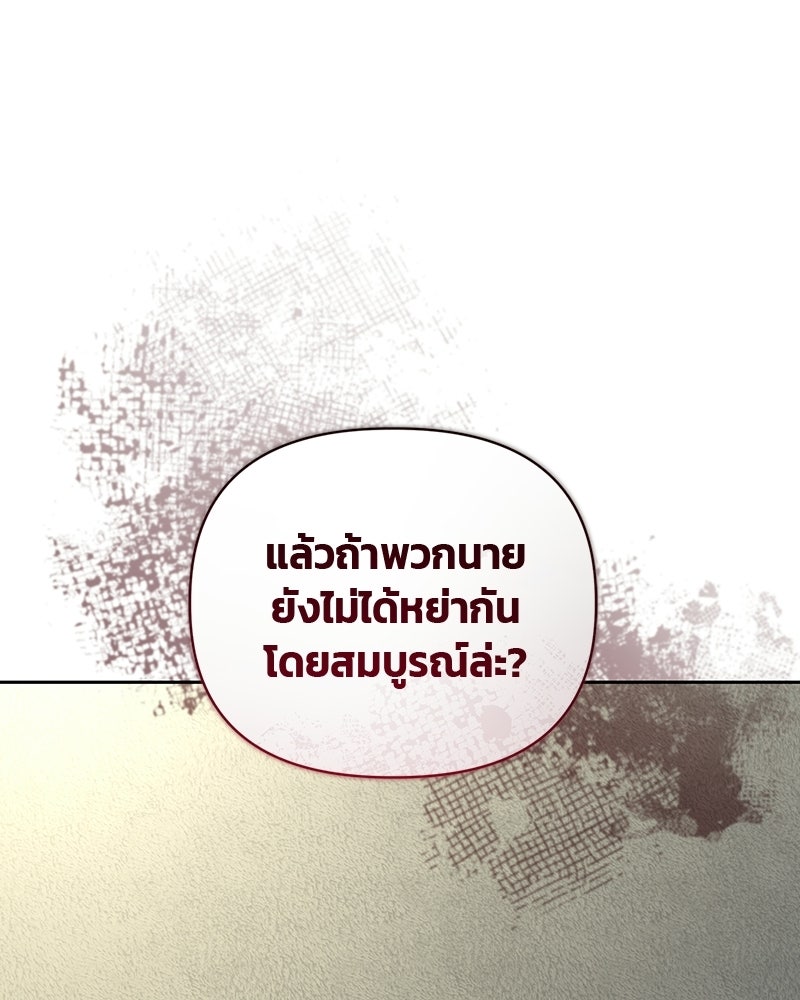 สามีร้ายที่ยังรัก - หน้า 8