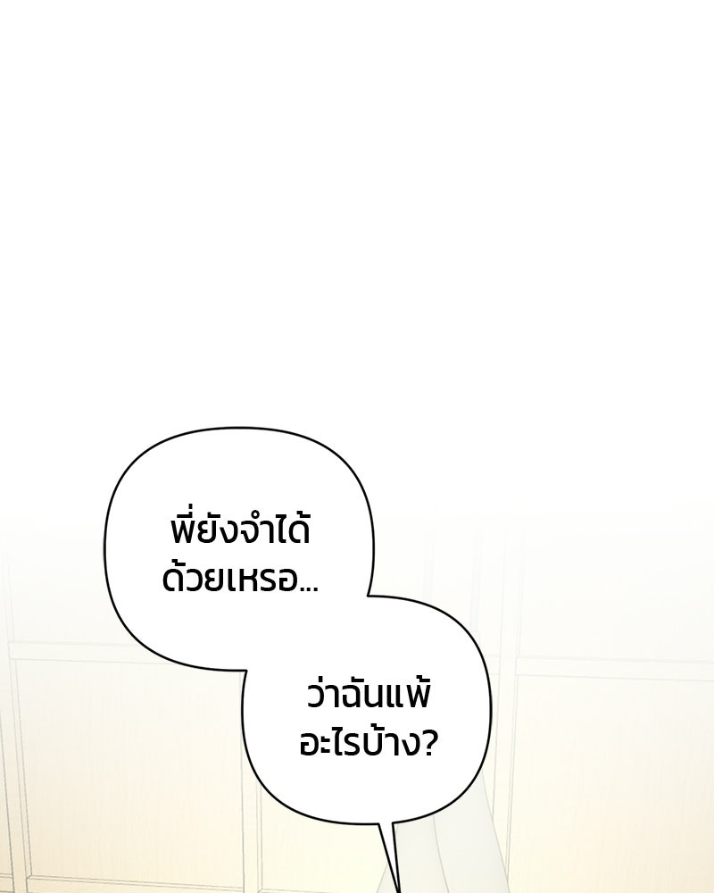 สามีร้ายที่ยังรัก - หน้า 82