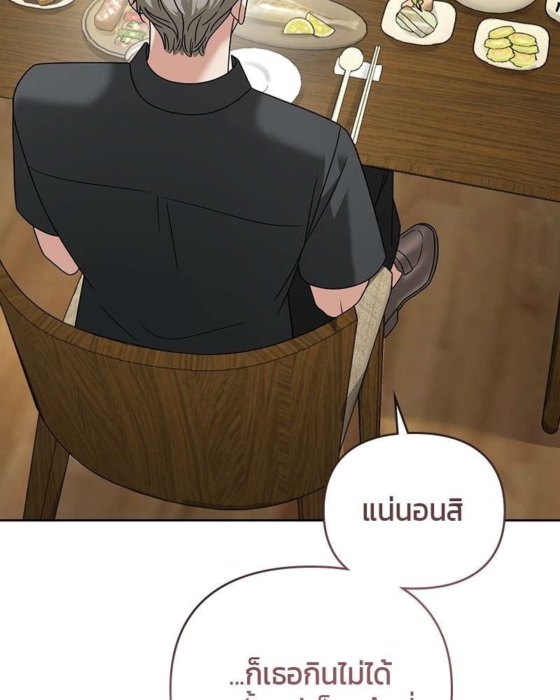 สามีร้ายที่ยังรัก - หน้า 84