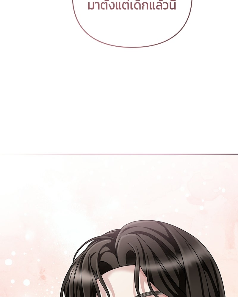 สามีร้ายที่ยังรัก - หน้า 85