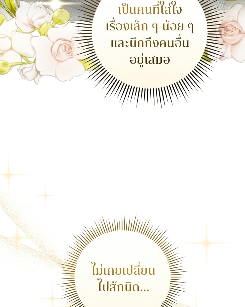 สามีร้ายที่ยังรัก - หน้า 89