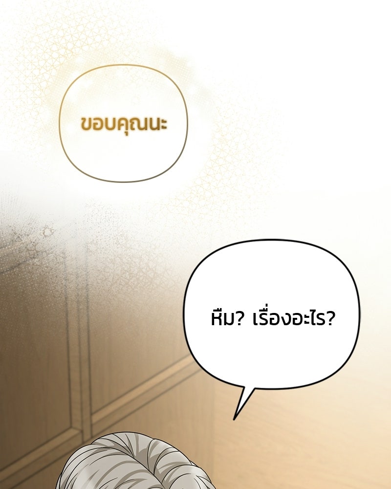 สามีร้ายที่ยังรัก - หน้า 91