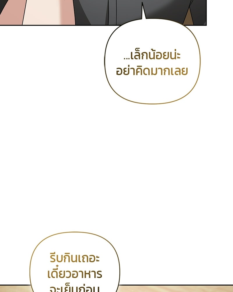 สามีร้ายที่ยังรัก - หน้า 97