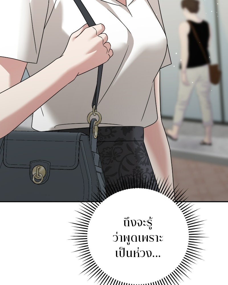 สามีร้ายที่ยังรัก - หน้า 103