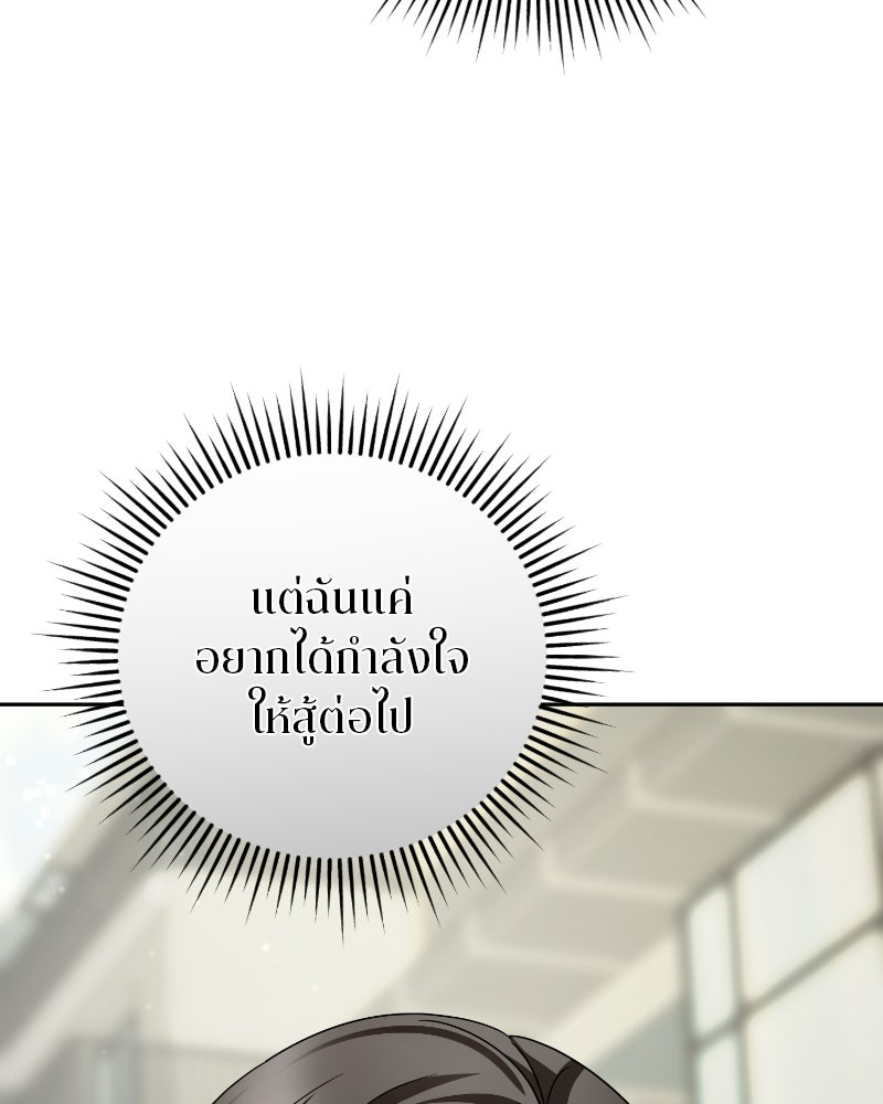 สามีร้ายที่ยังรัก - หน้า 104