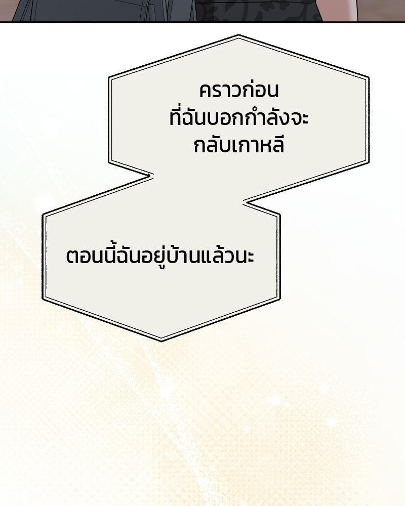 สามีร้ายที่ยังรัก - หน้า 119