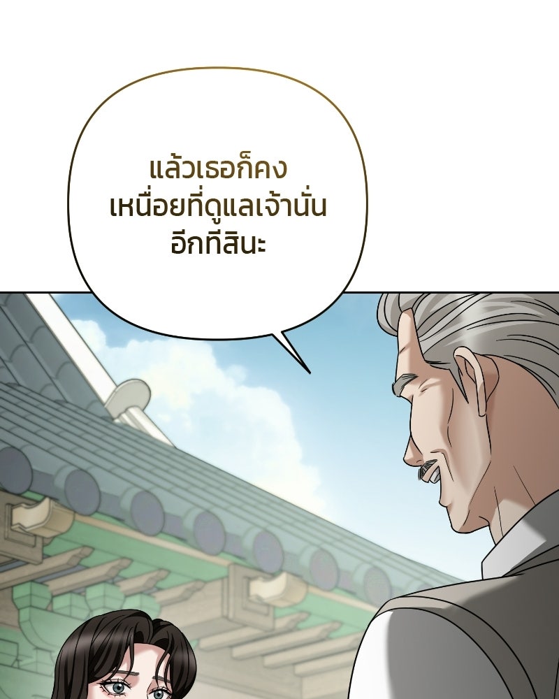 สามีร้ายที่ยังรัก - หน้า 131
