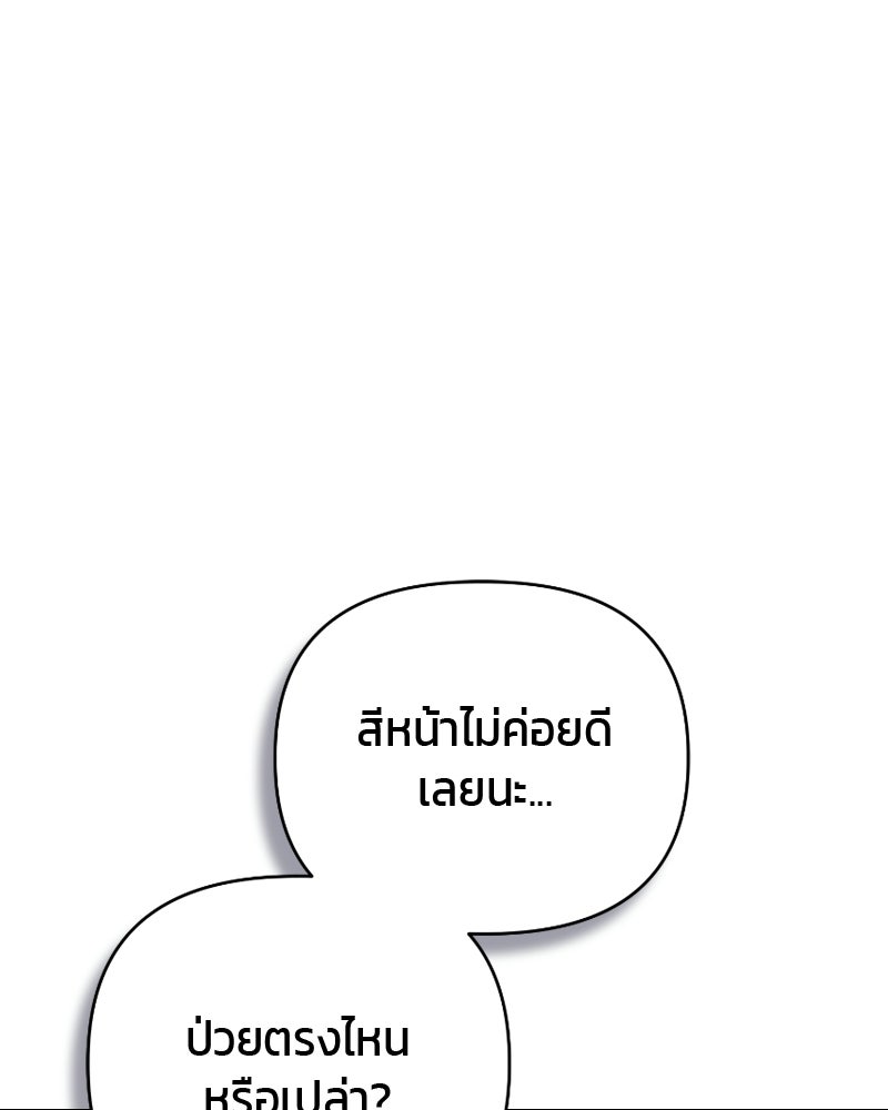 สามีร้ายที่ยังรัก - หน้า 137
