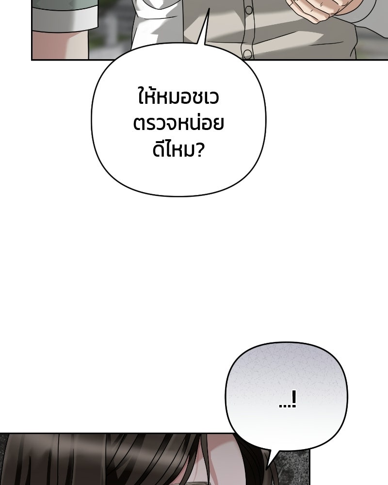 สามีร้ายที่ยังรัก - หน้า 141