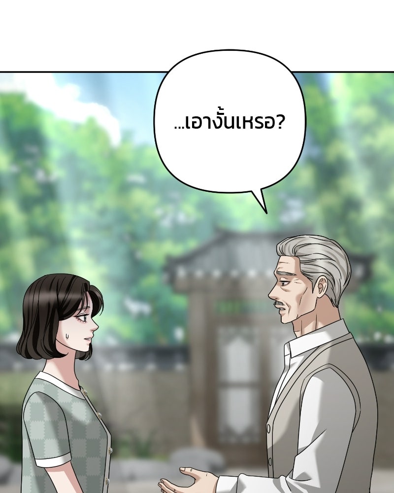 สามีร้ายที่ยังรัก - หน้า 144