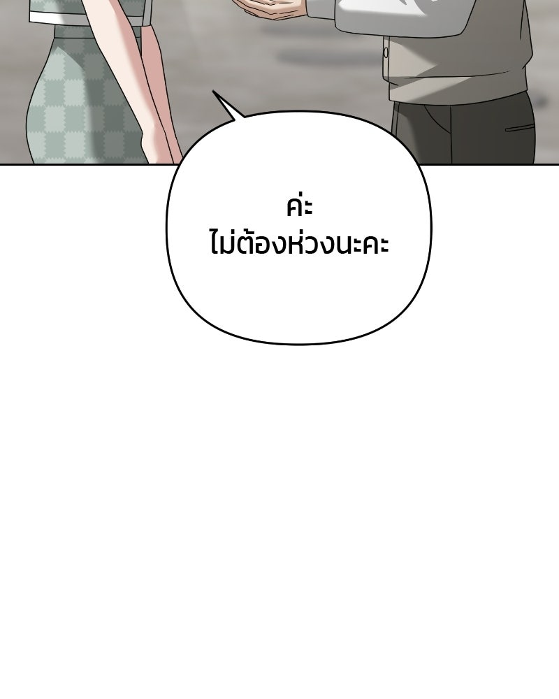 สามีร้ายที่ยังรัก - หน้า 145