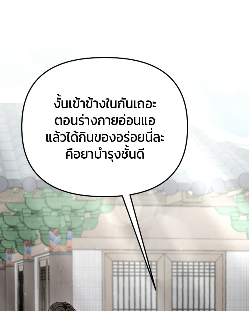สามีร้ายที่ยังรัก - หน้า 146