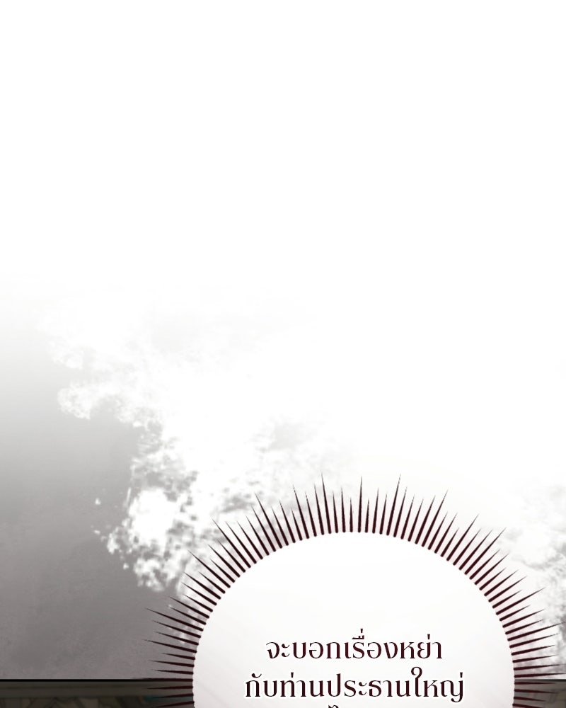 สามีร้ายที่ยังรัก - หน้า 149