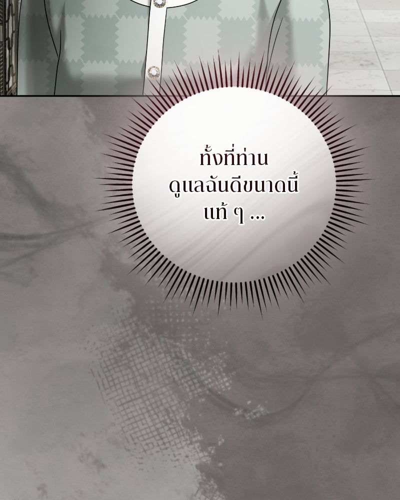 สามีร้ายที่ยังรัก - หน้า 151