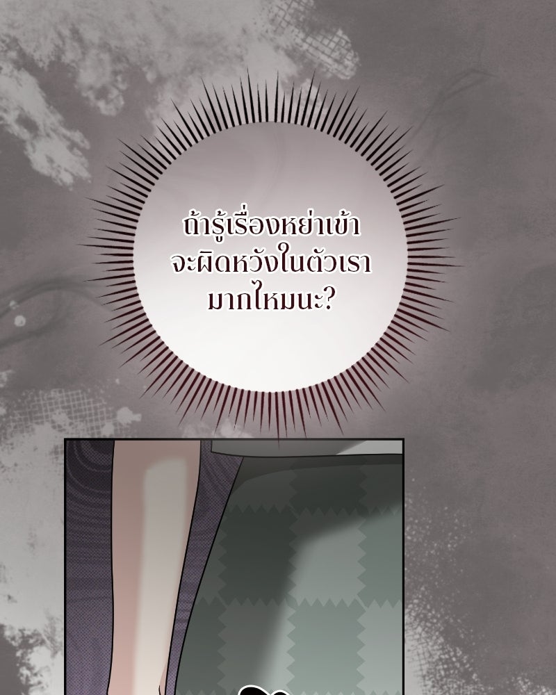 สามีร้ายที่ยังรัก - หน้า 152