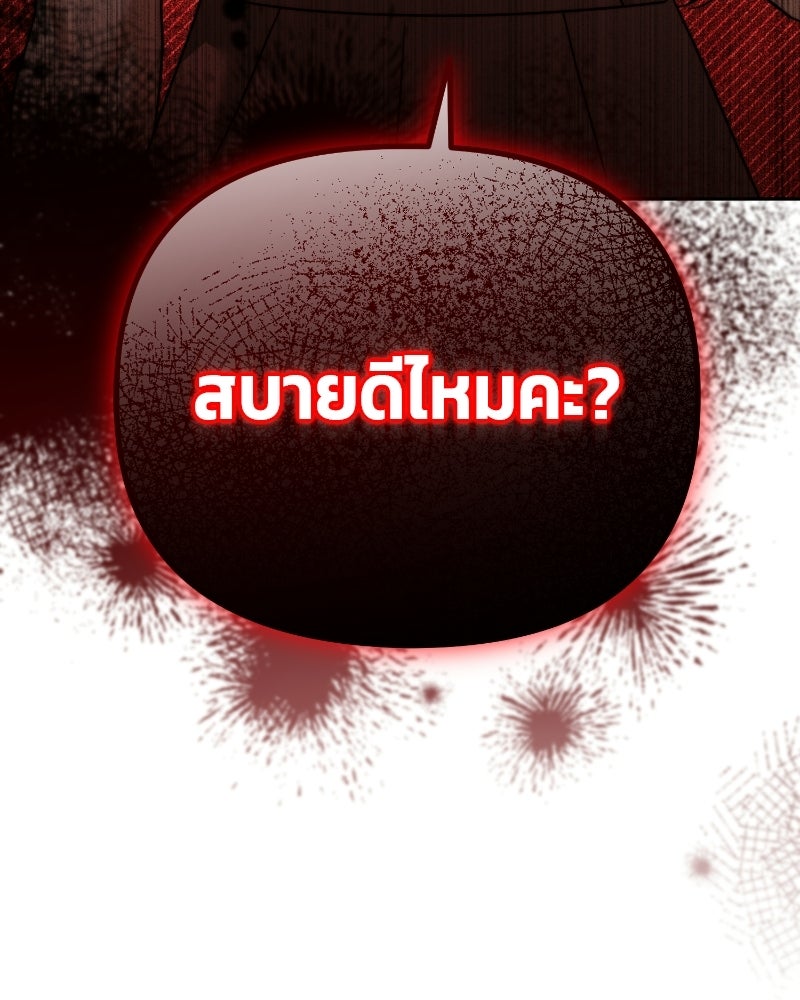 สามีร้ายที่ยังรัก - หน้า 172