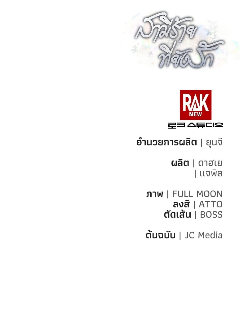 สามีร้ายที่ยังรัก - หน้า 174