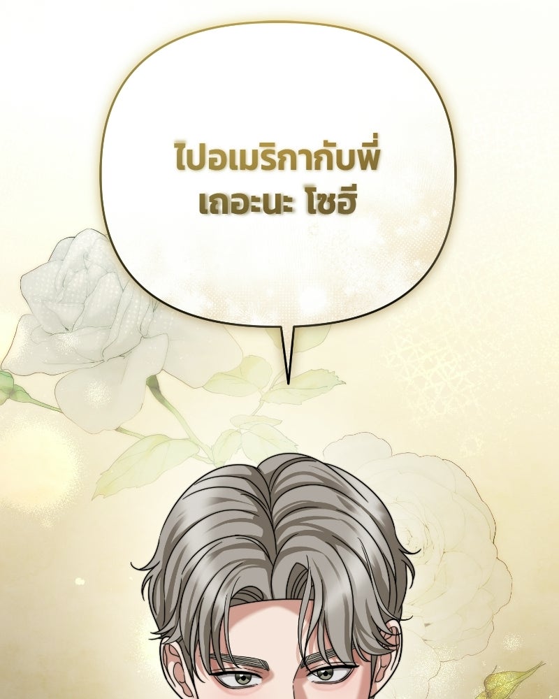 สามีร้ายที่ยังรัก - หน้า 22