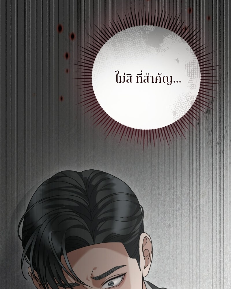 สามีร้ายที่ยังรัก - หน้า 28